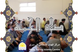 صلاة الجمعة في مركز الهدى الإسلامي في سري 29/06/2018