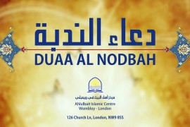 إعلان دعاء الندبة