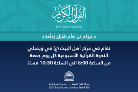 الندوة القرآنية الأسبوعية 19/1/2018